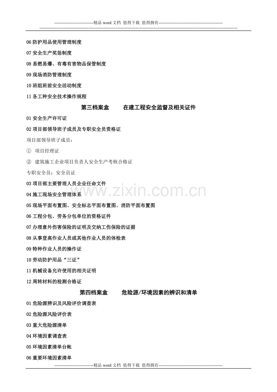 施工现场安全管理资料目录[1].doc_第2页