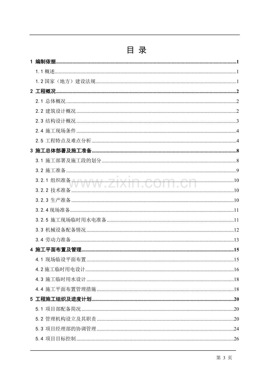 工程管理毕业设计.doc_第3页