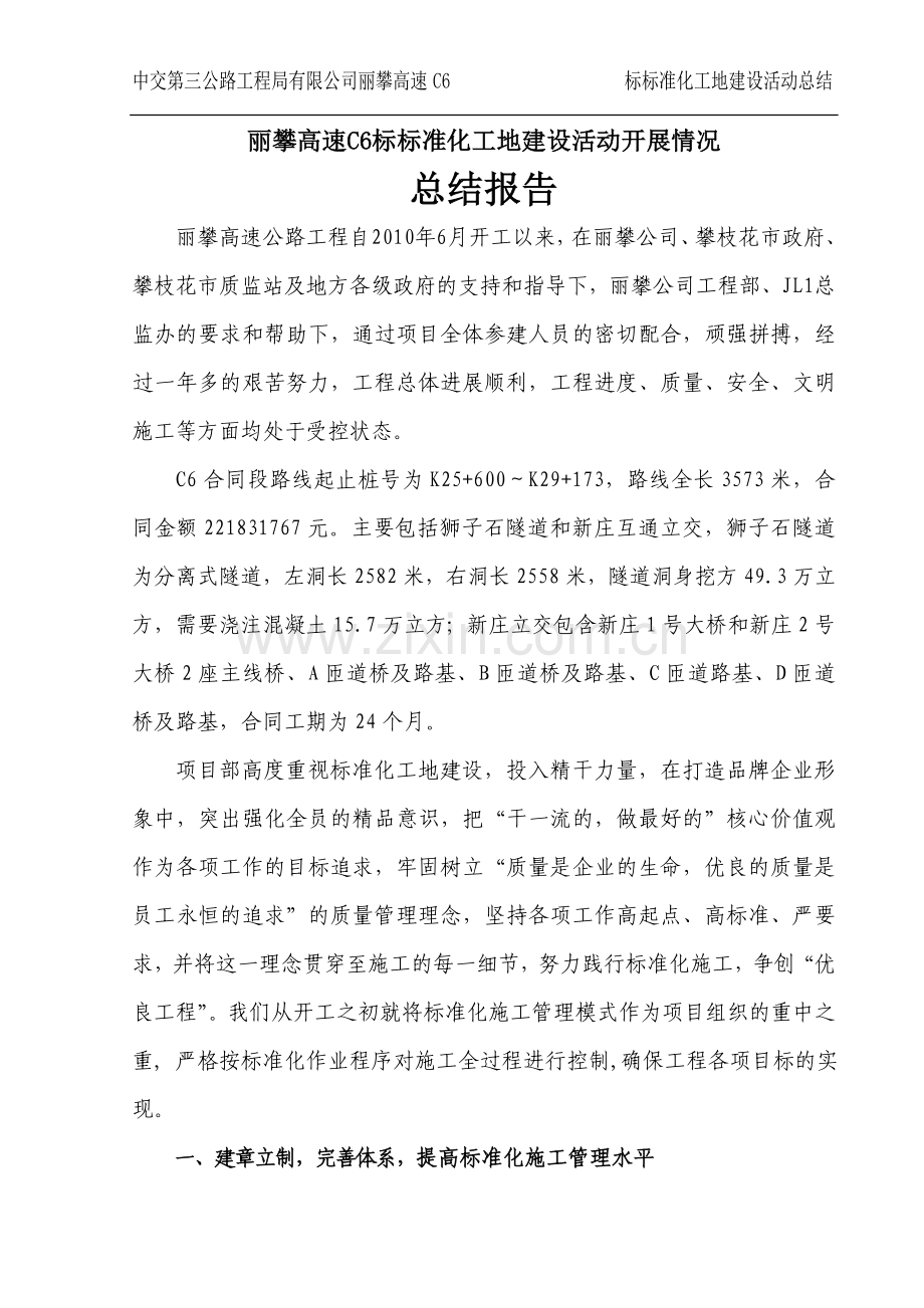 标准化施工总结(1)-2.doc_第1页