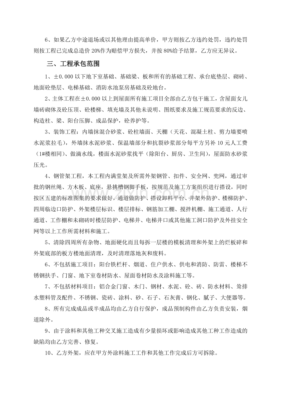 2#劳务施工合同书.doc_第2页