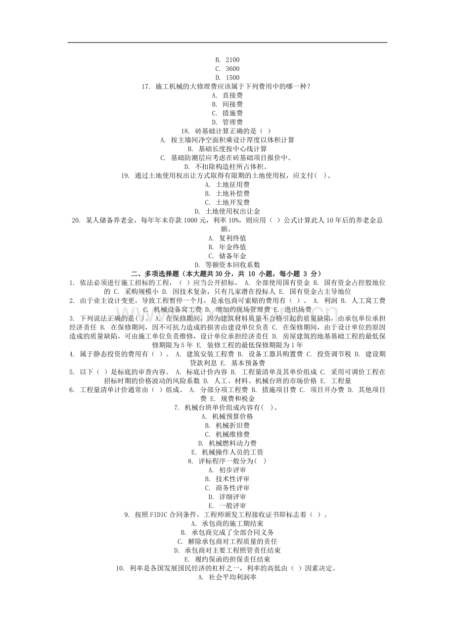 2014年9月份考试工程造价案例第一次作业.doc_第2页