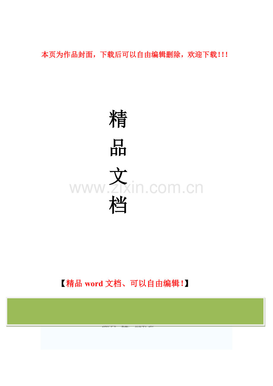 关于印发《新疆维吾尔自治区区外建设工程企业进疆备案管理规定》的通知.doc_第1页