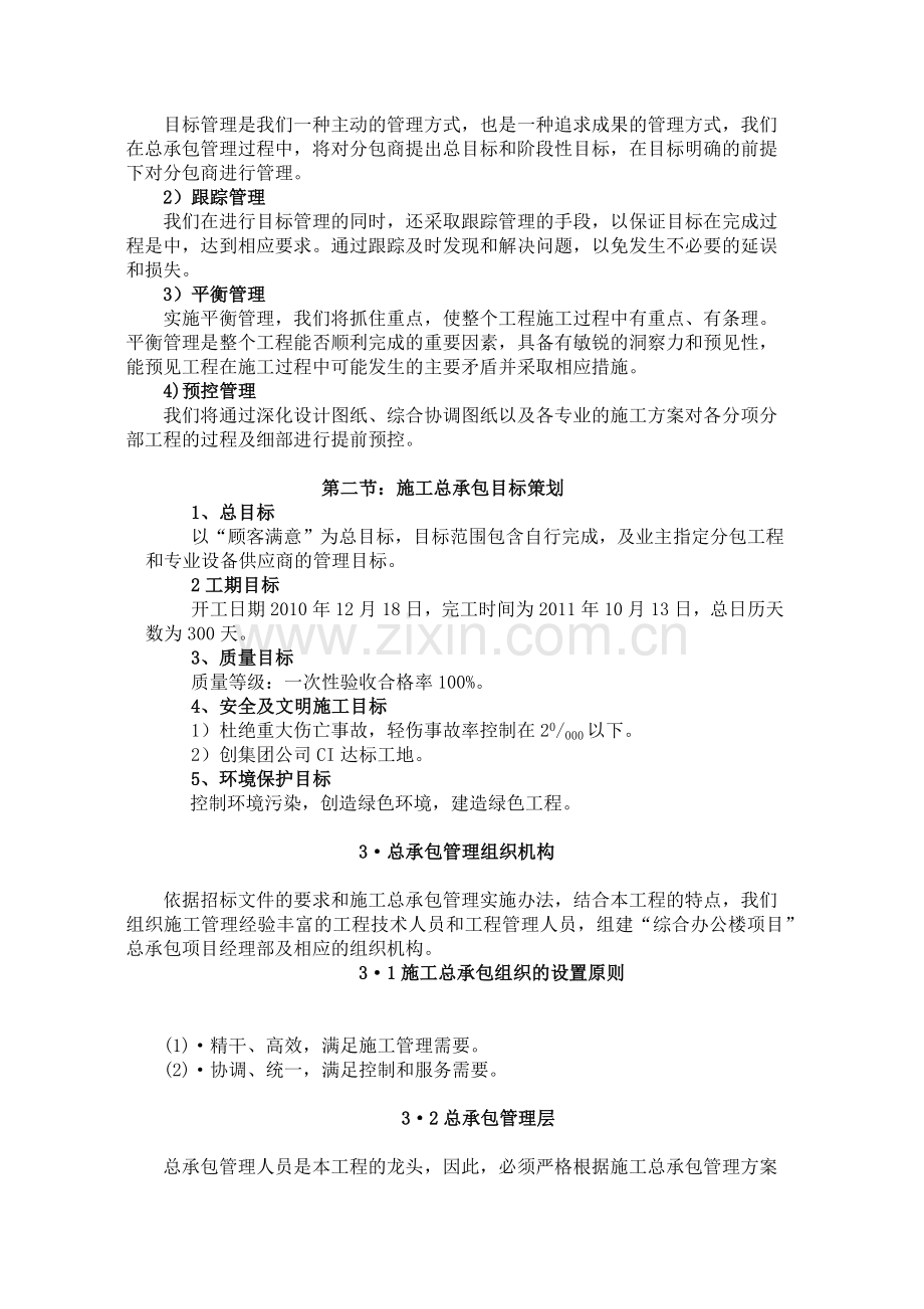 施工总承包管理方案.docx_第2页