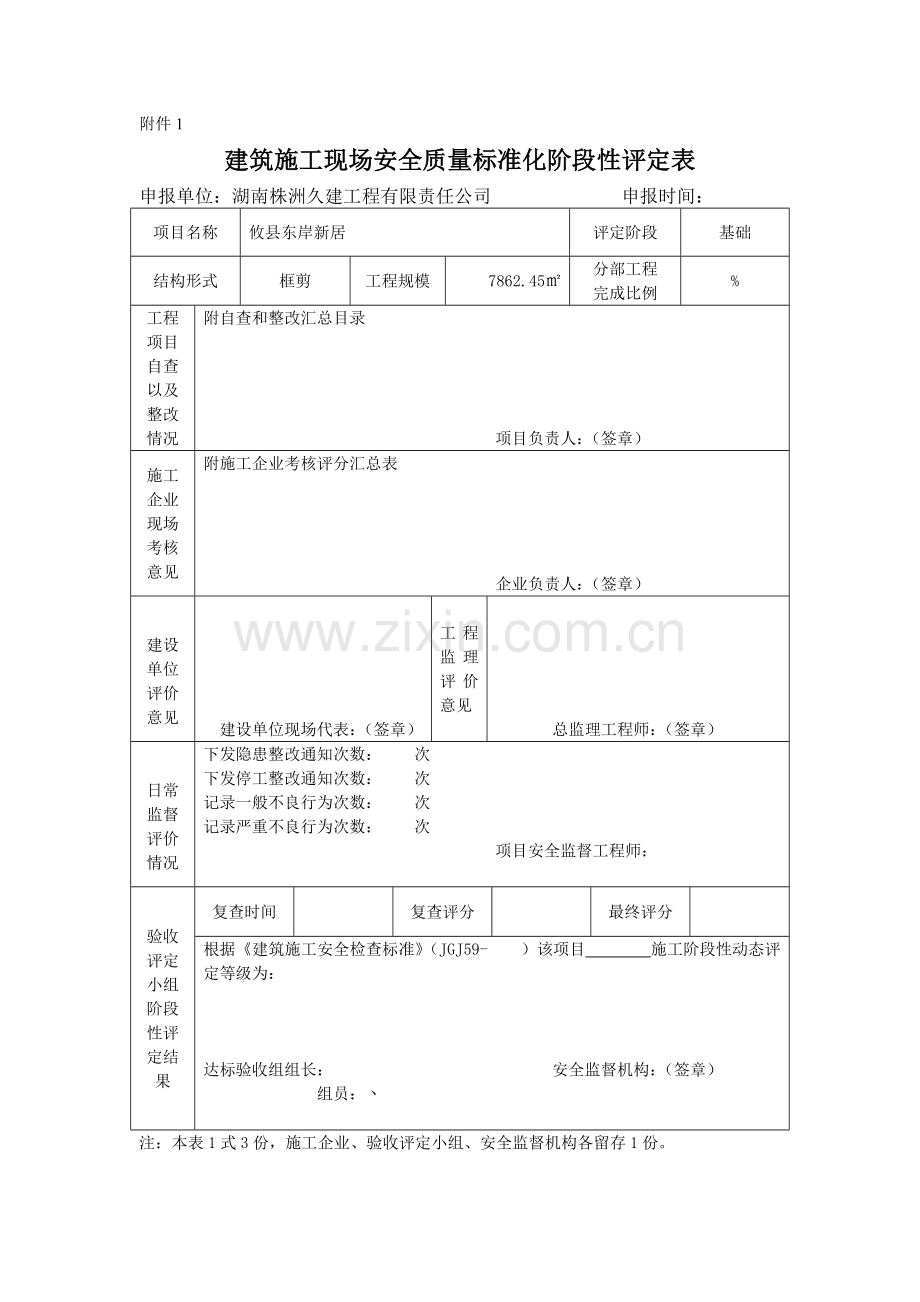 某建筑公司施工企业安全生产评价报告.doc_第2页