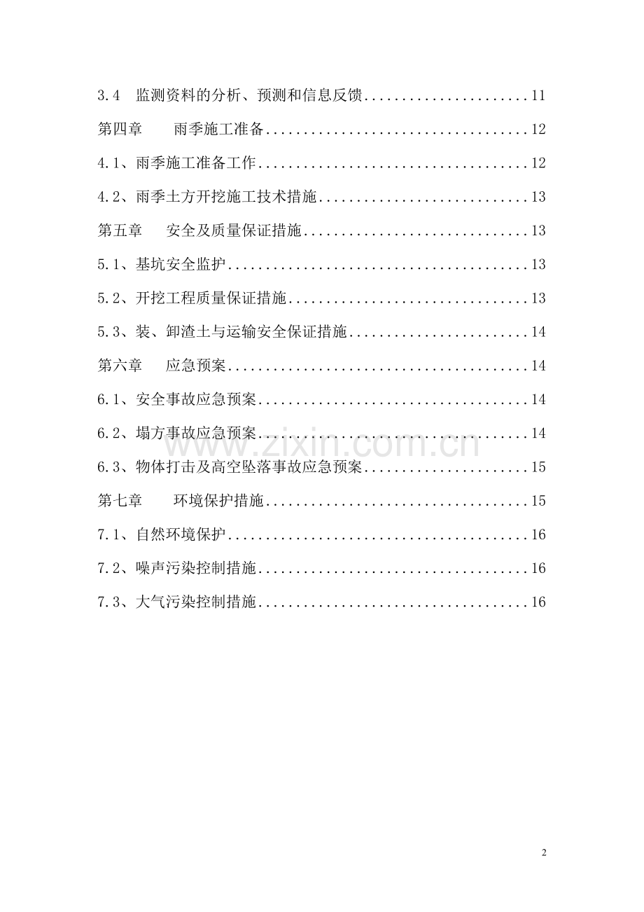 垃圾处理场(深基坑开挖专项施工方案).doc_第3页