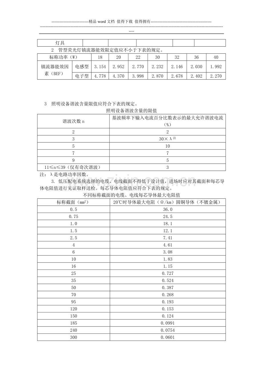 电气节能专项施工方案.doc_第2页