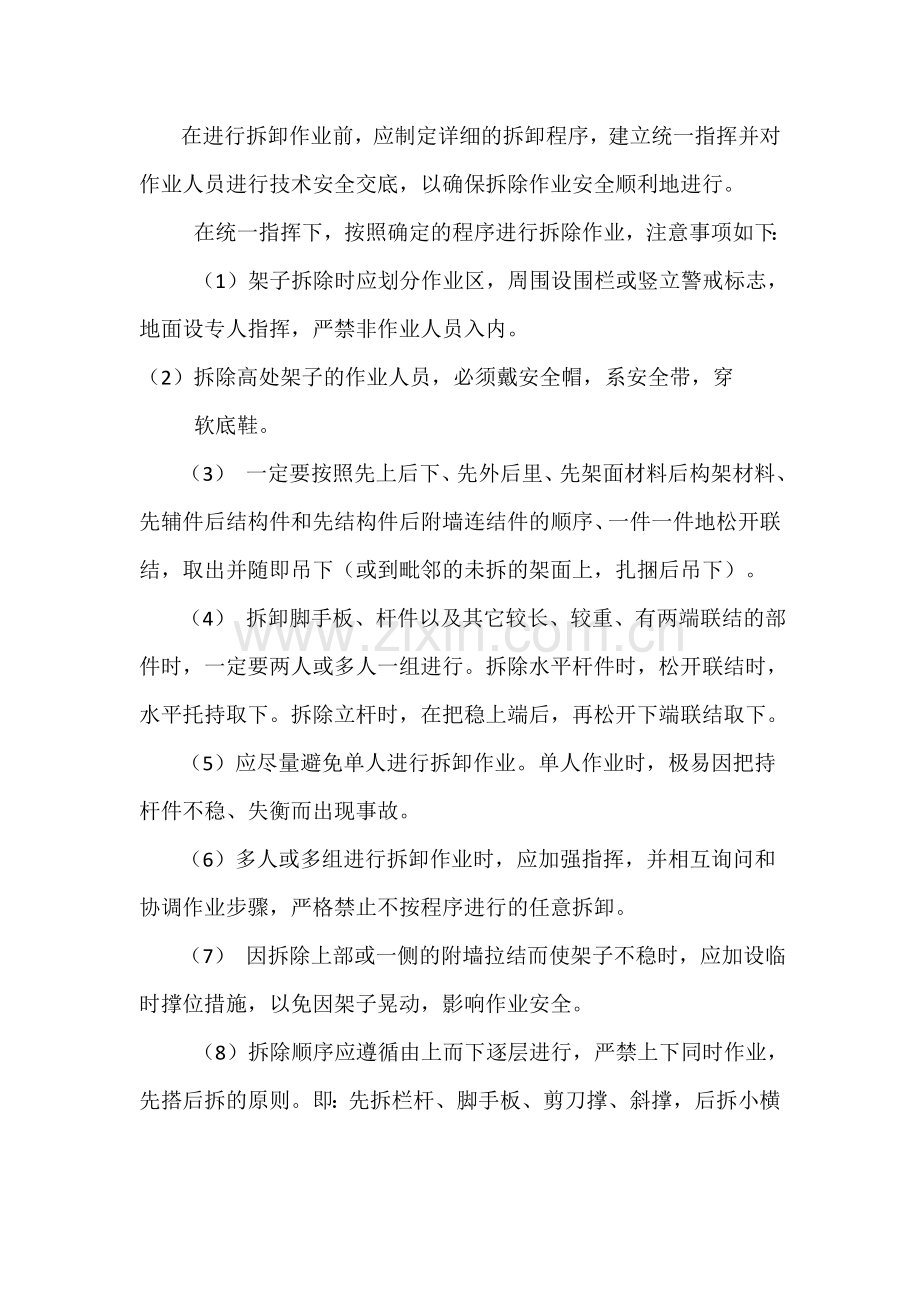 外架拆除安全施工方案.doc_第2页