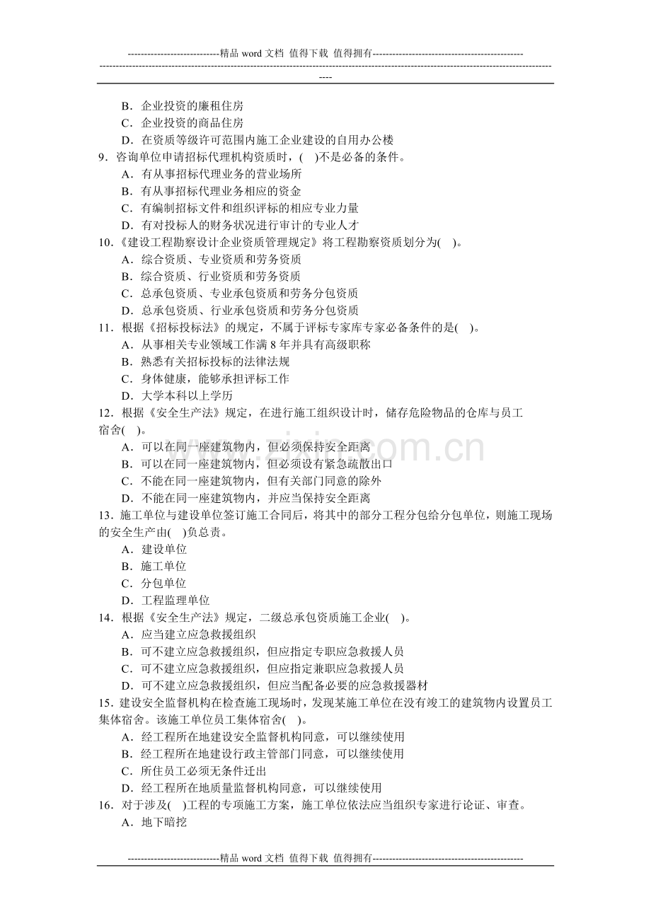 06年一级建造师《建设工程法规及相关知识》试题.doc_第2页