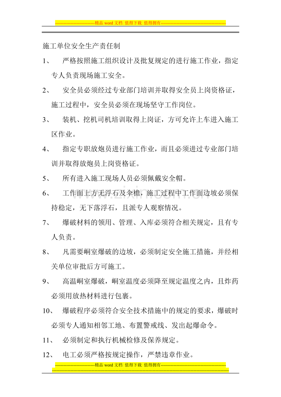 施工单位法人安全生产责任制.doc_第1页