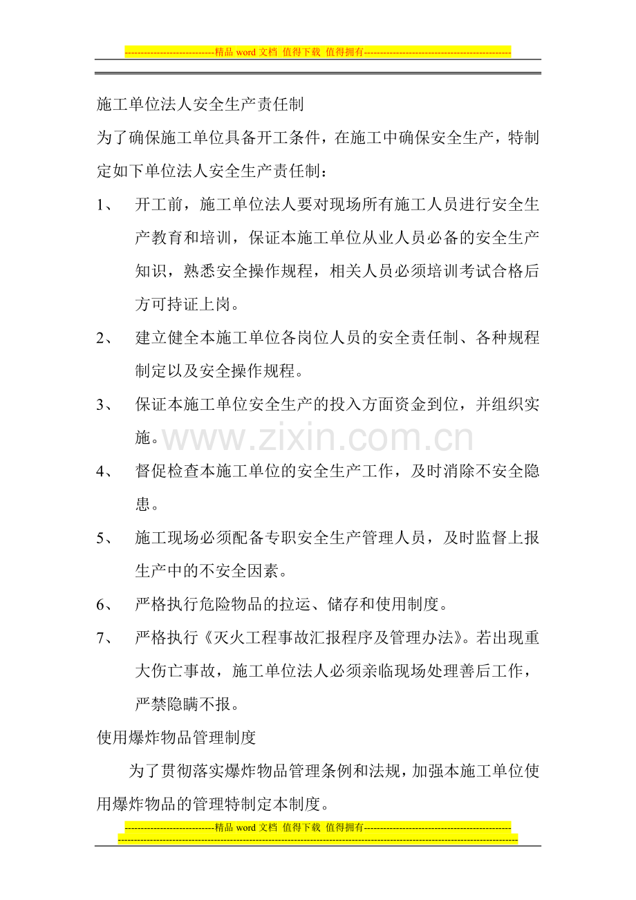 施工单位法人安全生产责任制.doc_第2页