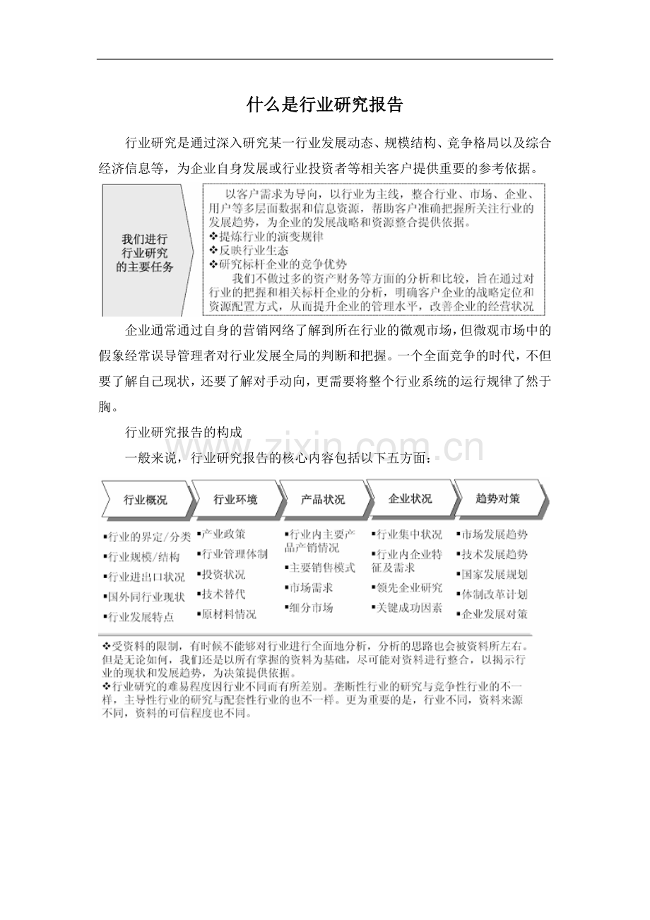 2015-2020年中国电力施工市场研究与投资战略研究报告.doc_第2页