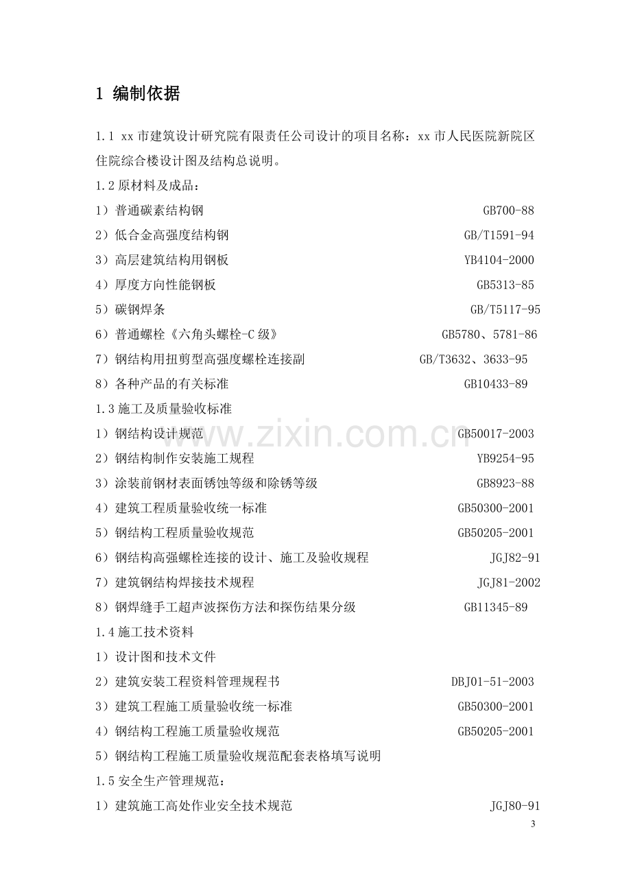 xx医院主入口点式玻璃幕墙施工方案.doc_第3页