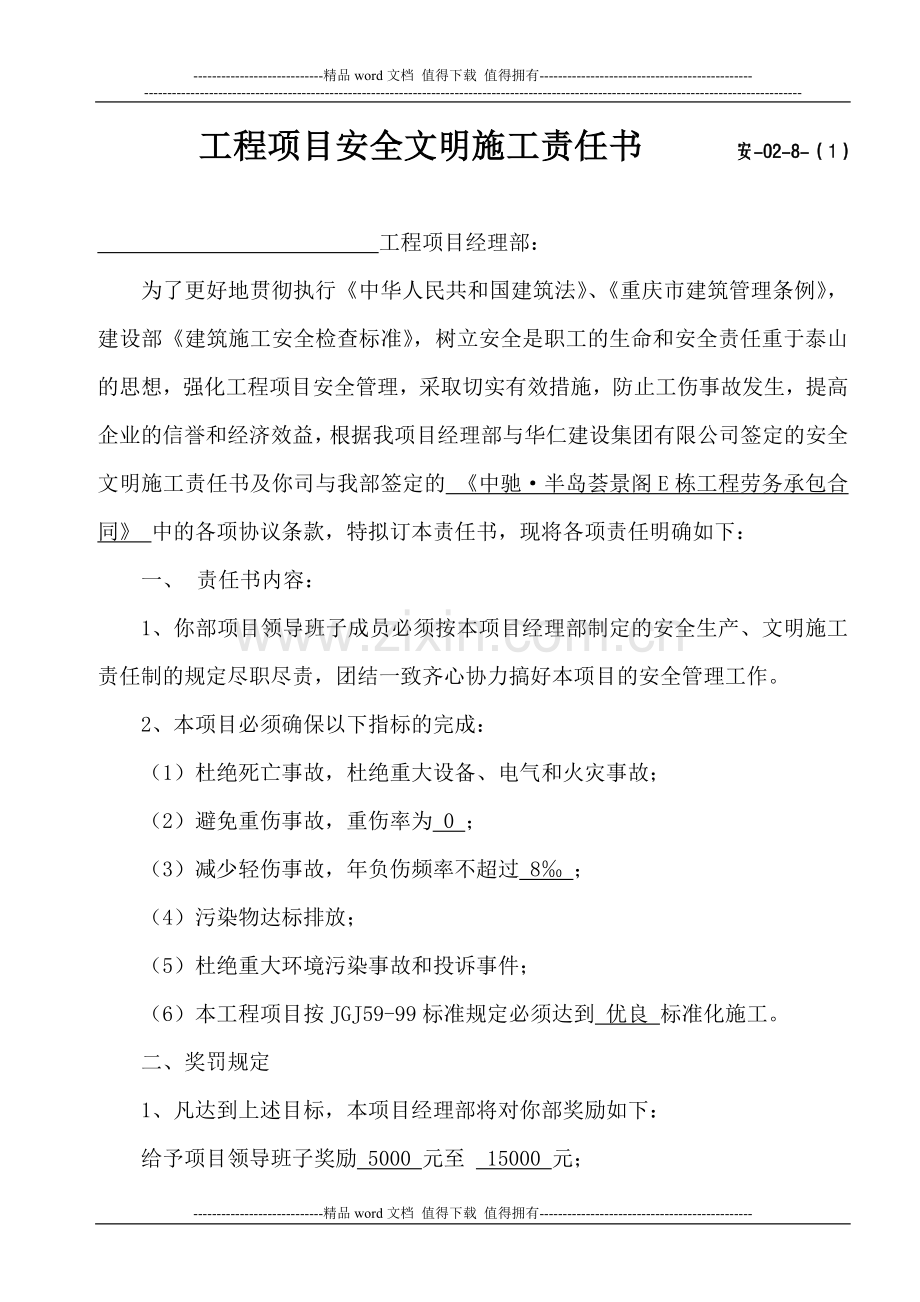 工程项目安全文明施工责任书.doc_第1页