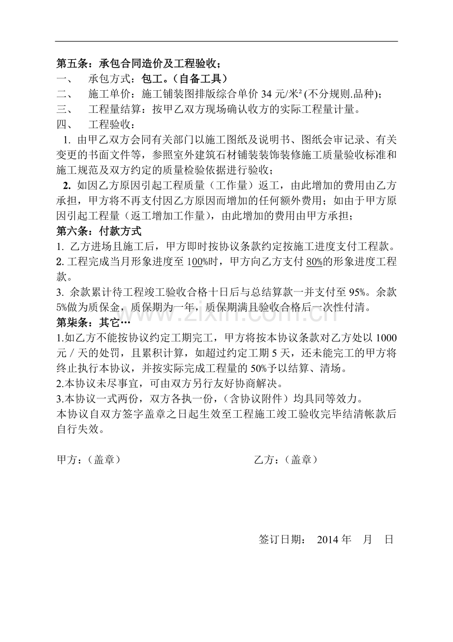 外景观结构施工班组施工协议-(江门万达).doc_第3页