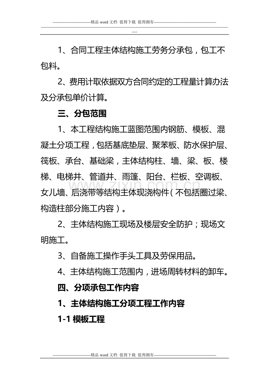 主体结构施工劳务合同.doc_第2页