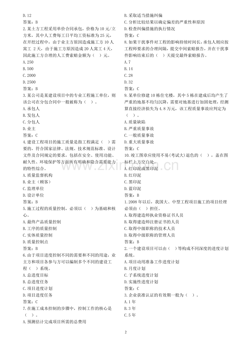 2011年二级建造师施工管理练习题.doc_第2页