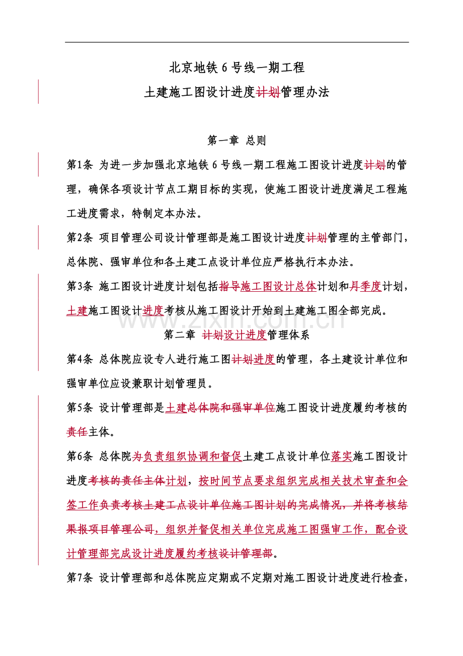 土建施工图设计进度计划管理办法下发.doc_第1页