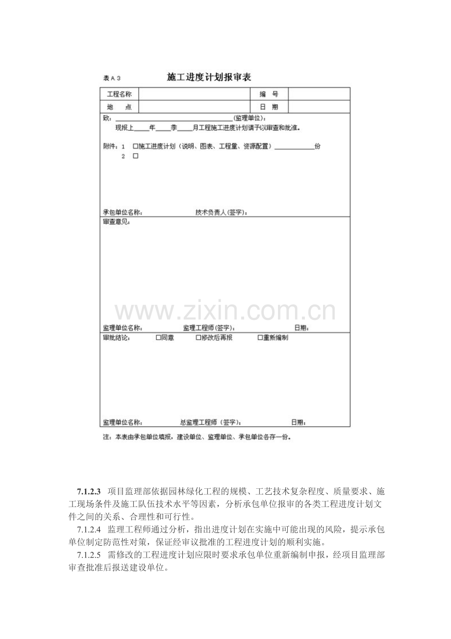 北京市园林绿化工程监理规程.doc_第2页