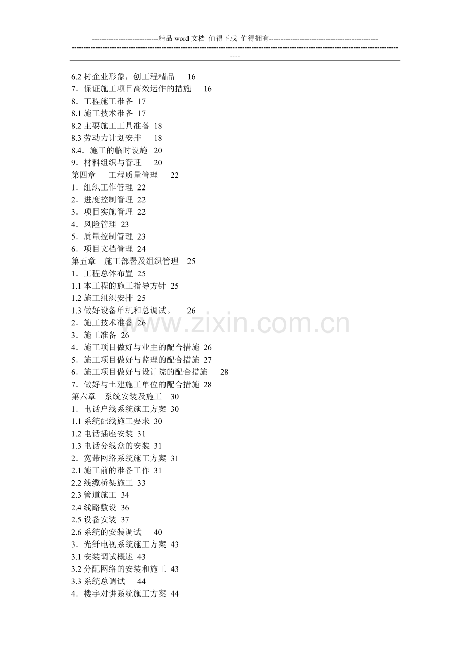 智能化弱电集成系统综合布线施工技术流程.doc_第2页