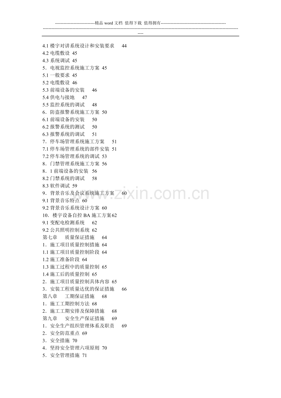 智能化弱电集成系统综合布线施工技术流程.doc_第3页