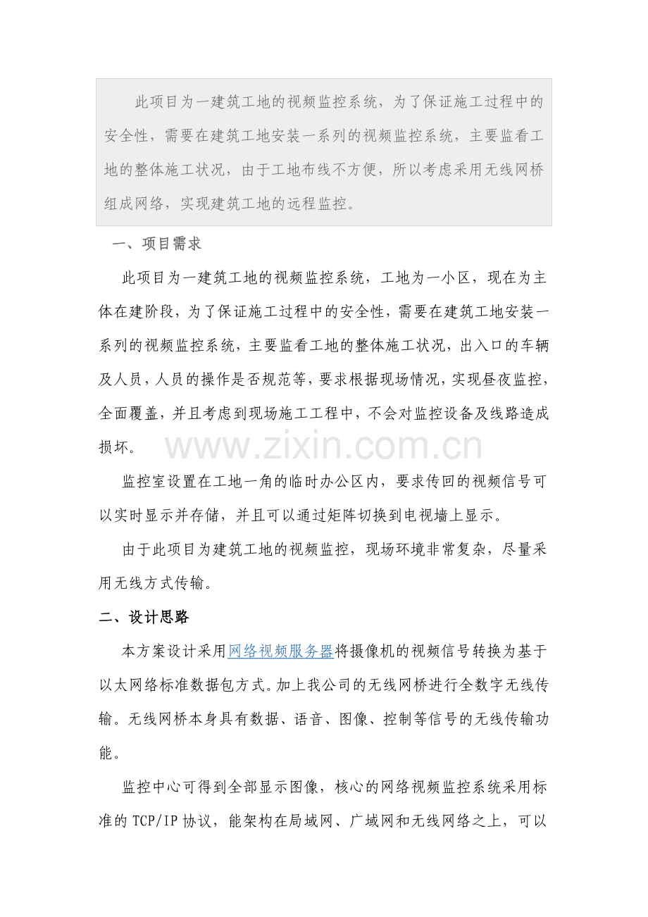 建筑工地无线网络远程监控系统解决方案.docx_第2页