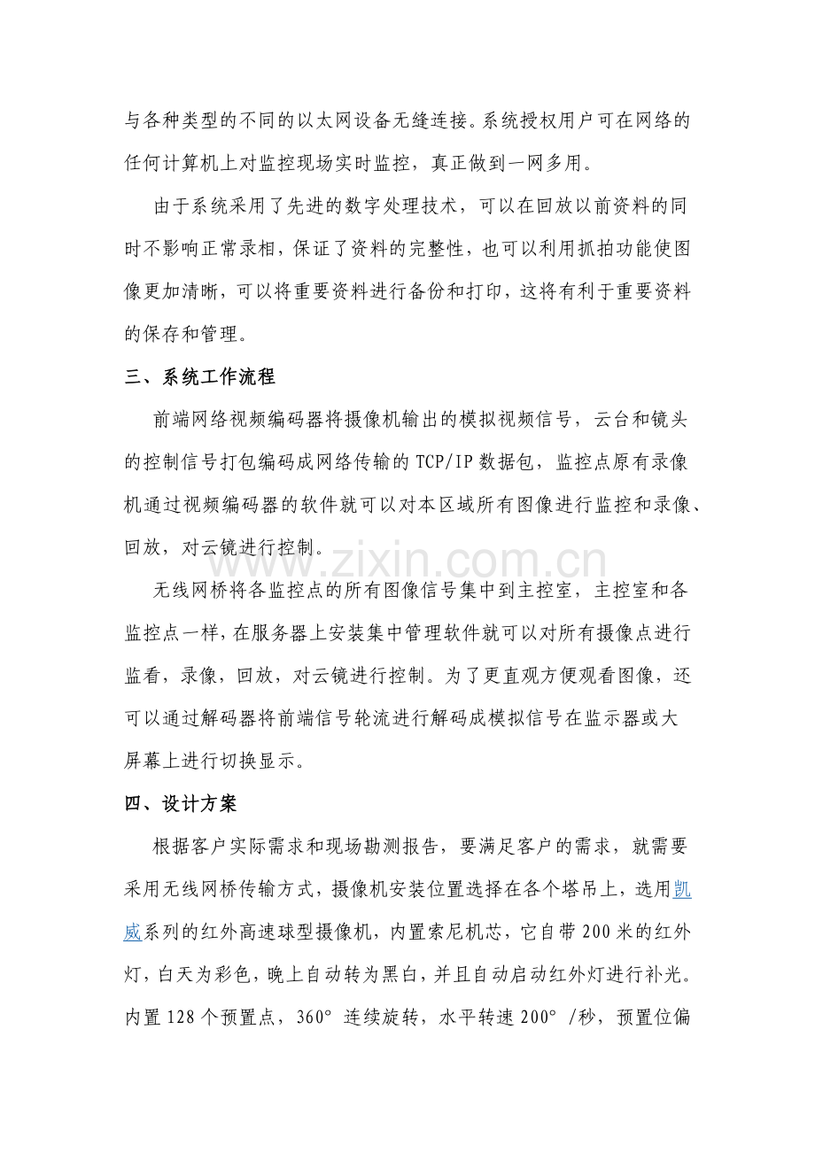 建筑工地无线网络远程监控系统解决方案.docx_第3页