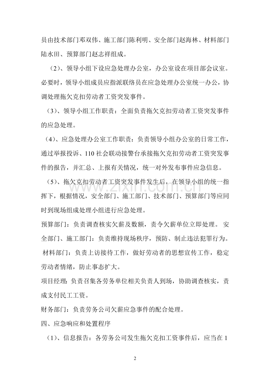 农民工工资支付应急预案.doc_第2页