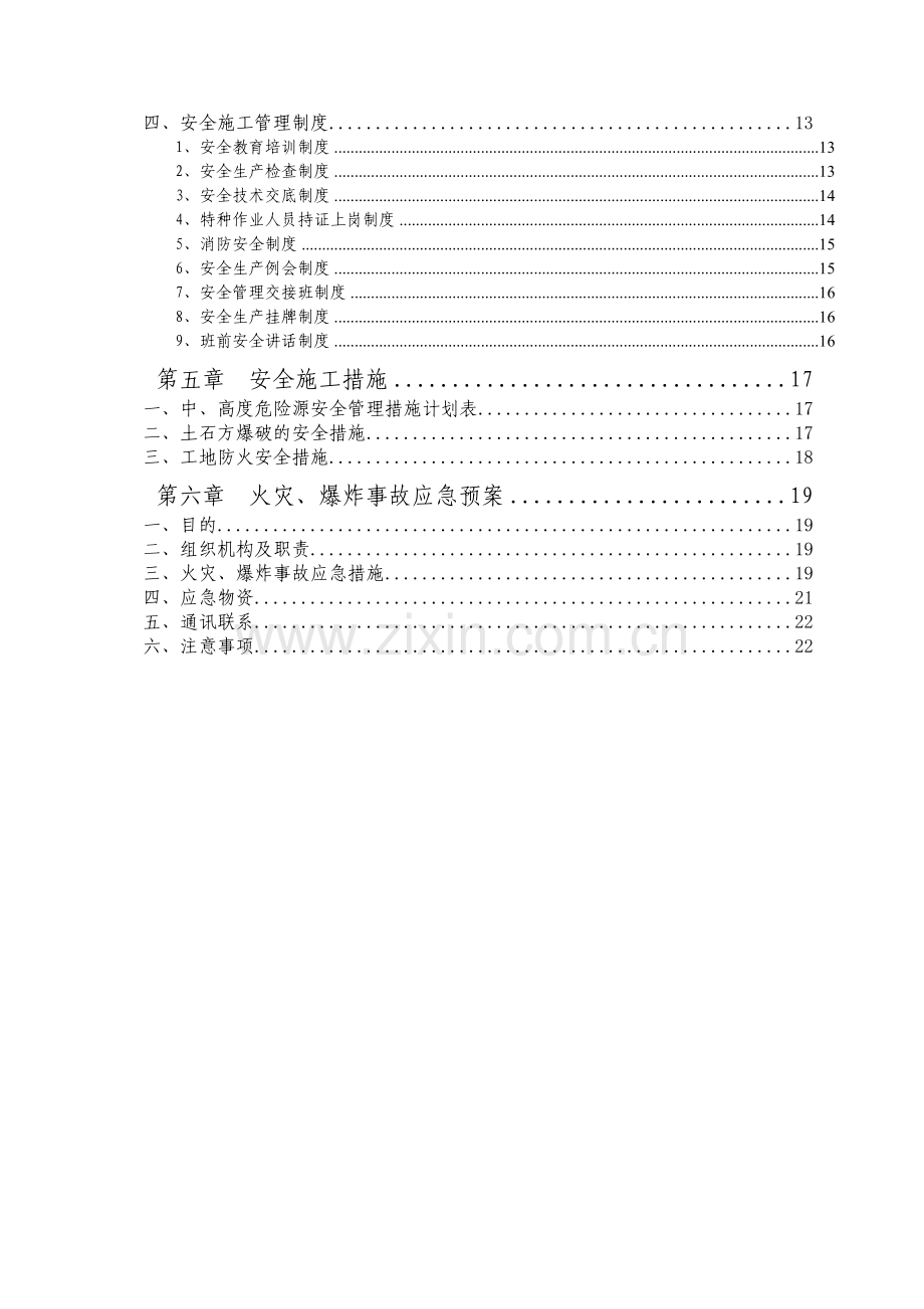 D1工区路基土石方爆破安全专项施工方案.doc_第3页