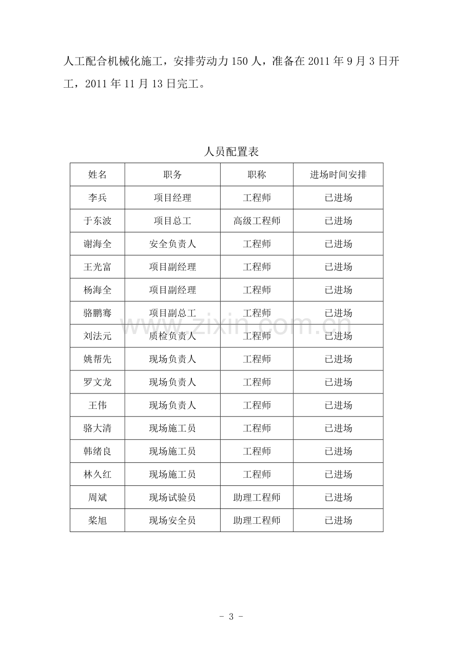 钢波纹管涵施工方案.doc_第3页