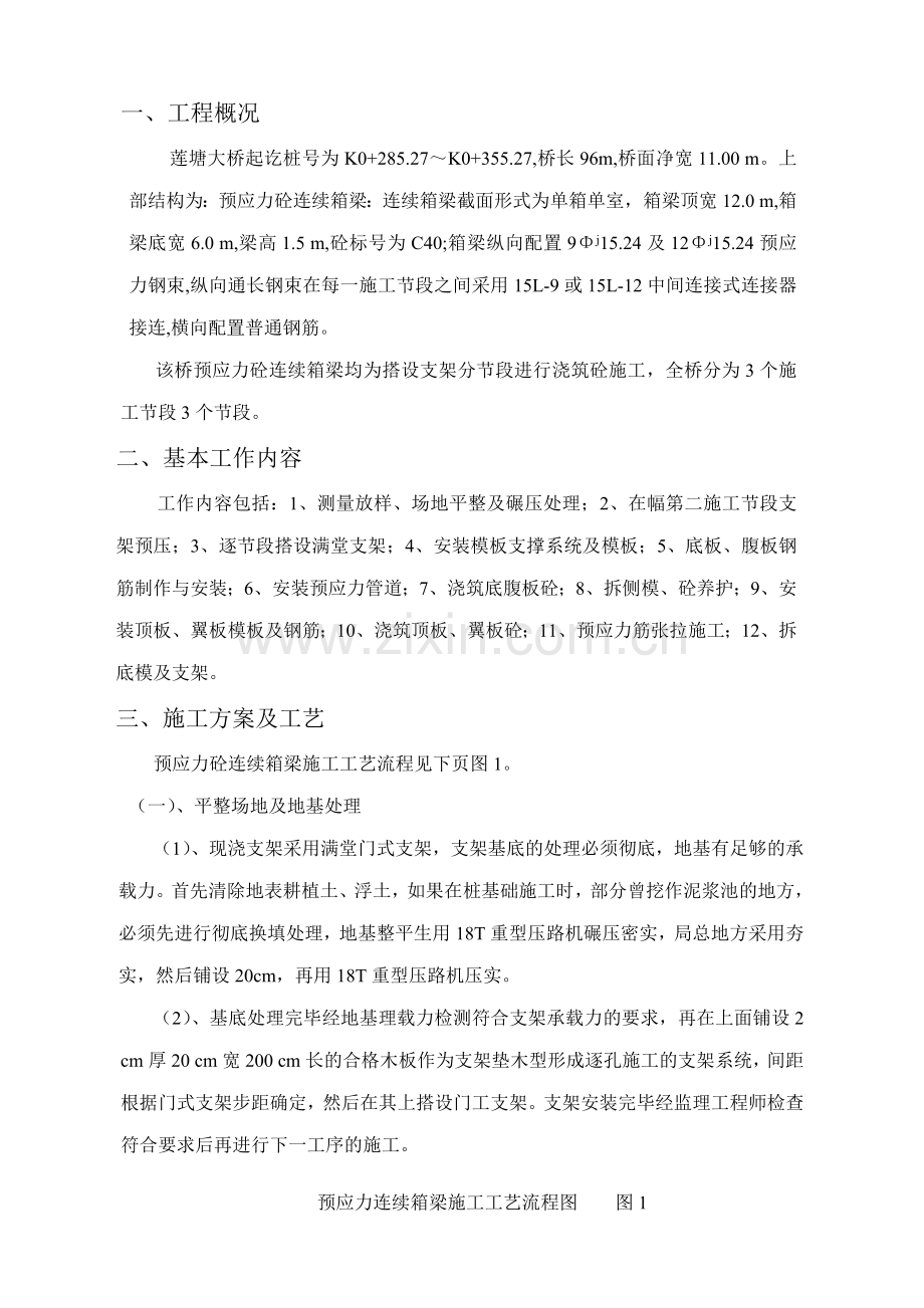 连续箱梁施工方案.doc_第2页