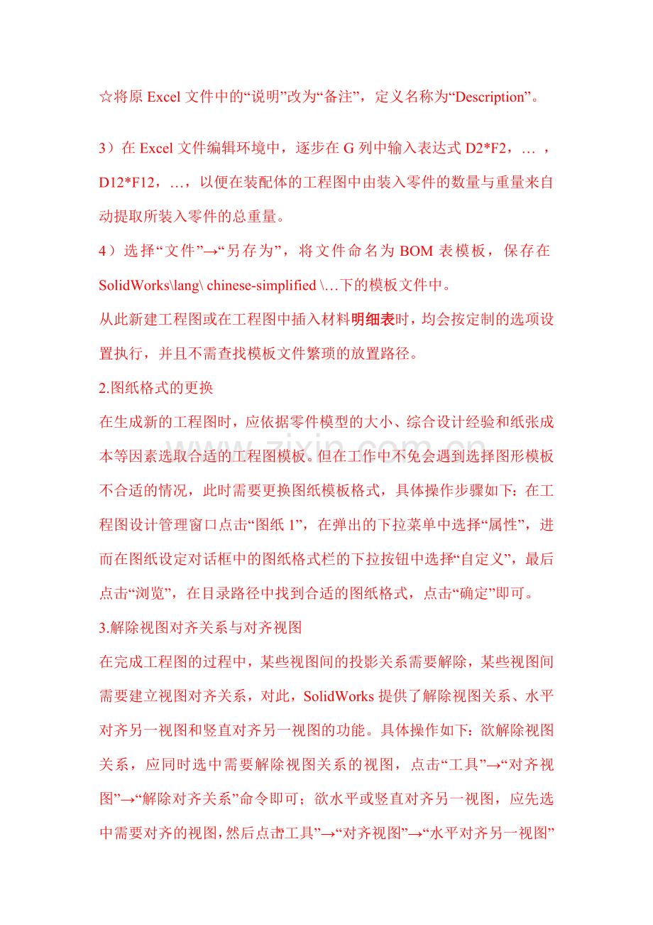 工程图模板或材料明细表模板的创建.doc_第2页