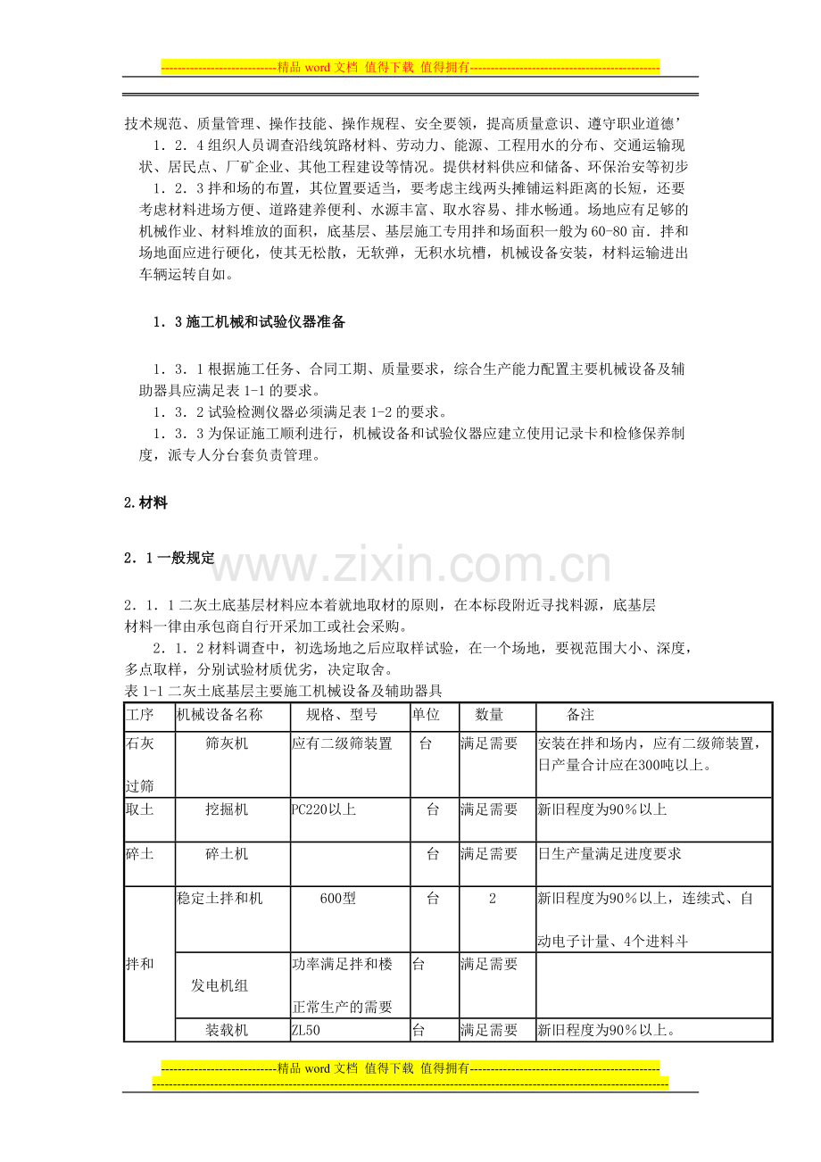 永咸高速公路路面施工细则.doc_第3页