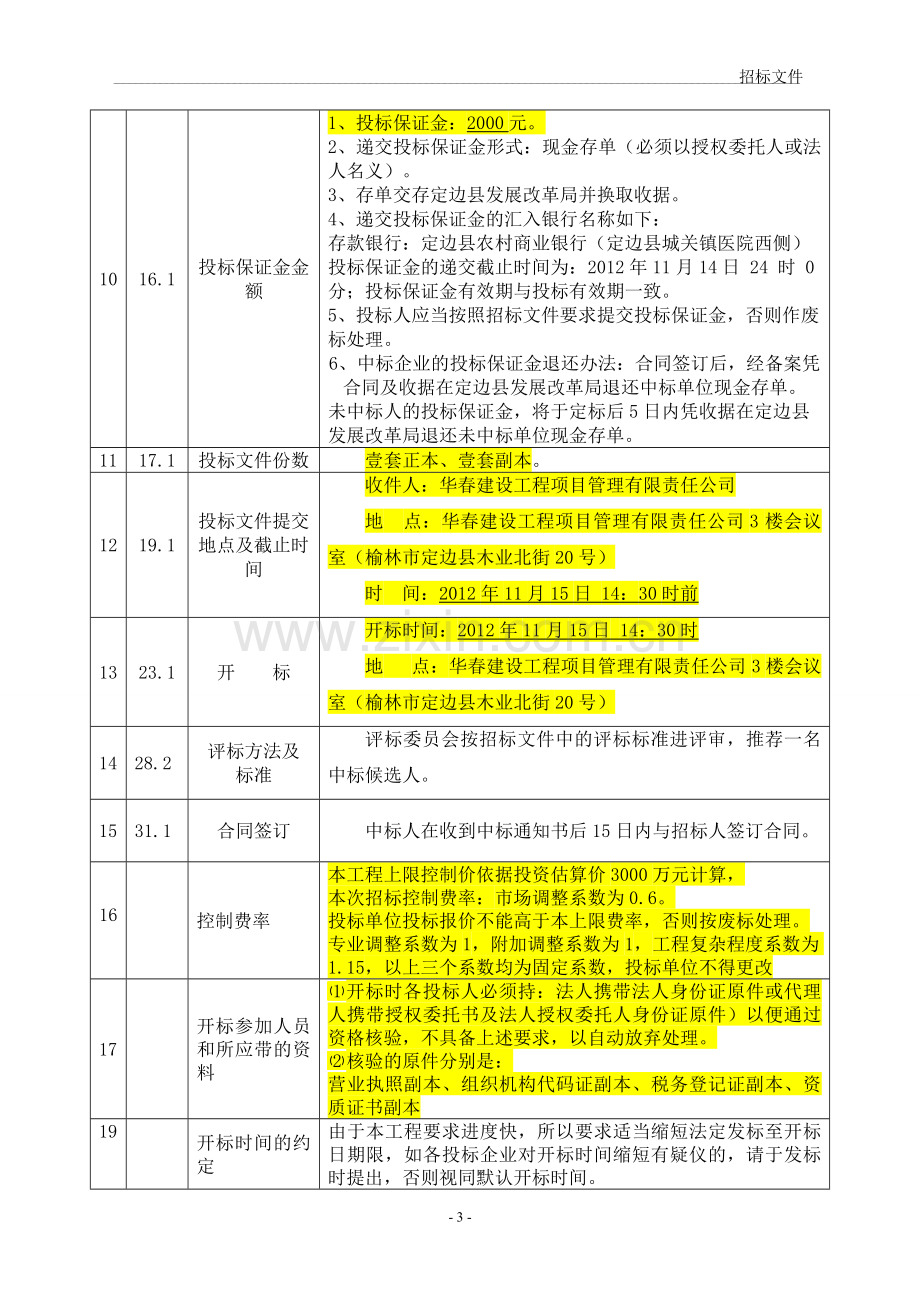 体育场游泳馆设计招标文件.doc_第3页