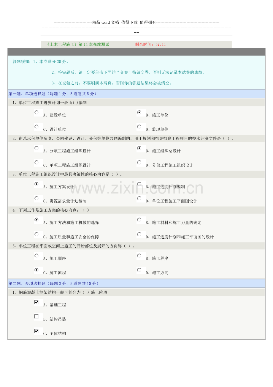 土木工程施工第十四章在线测试.doc_第1页