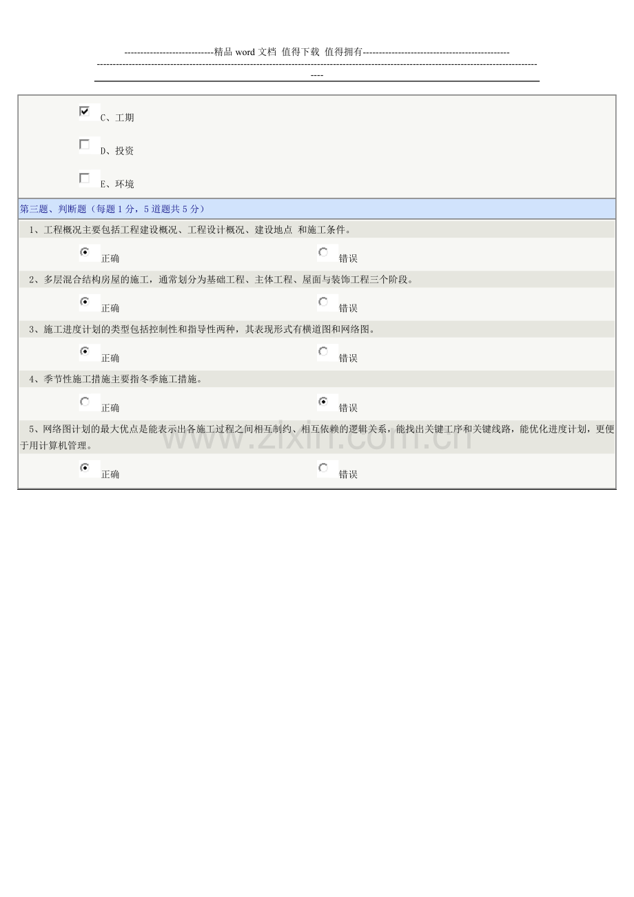 土木工程施工第十四章在线测试.doc_第3页