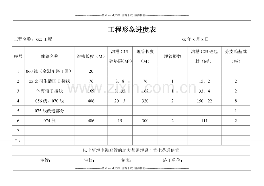 工程形象进度表.doc_第2页