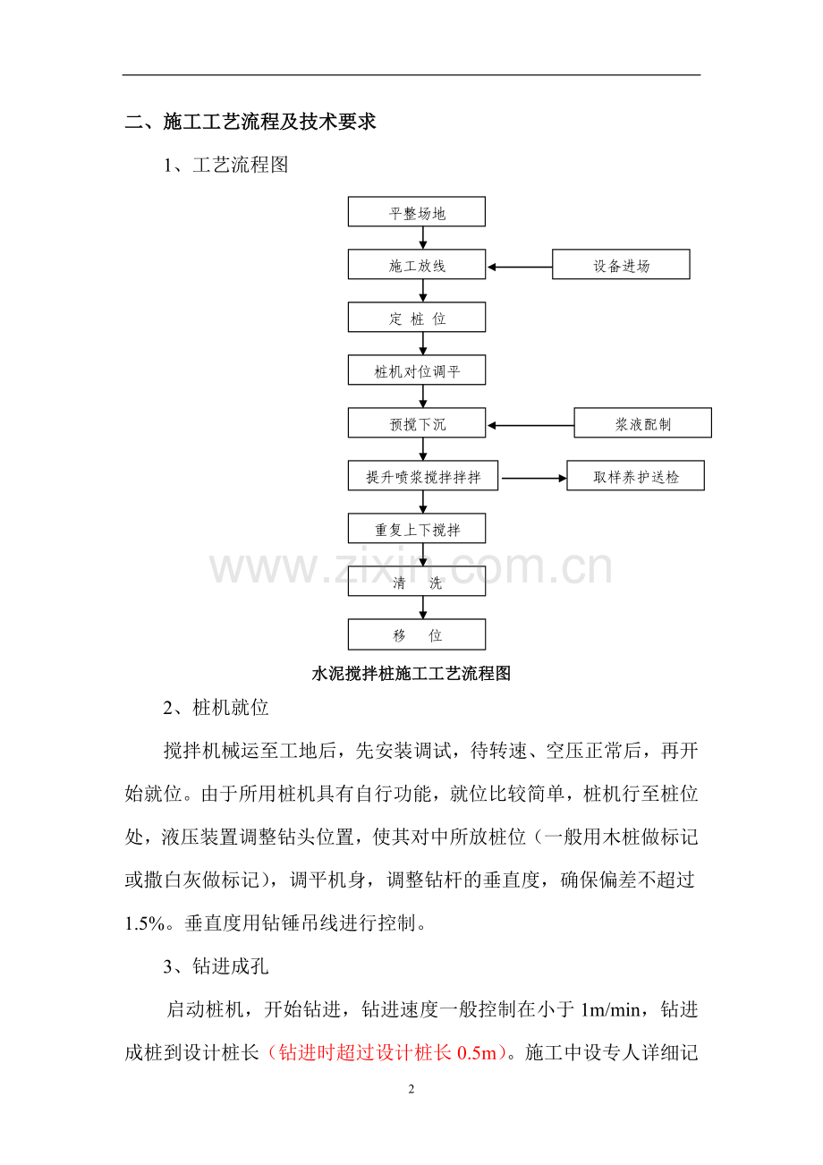 3.水泥搅拌桩施工作业指导书.doc_第3页