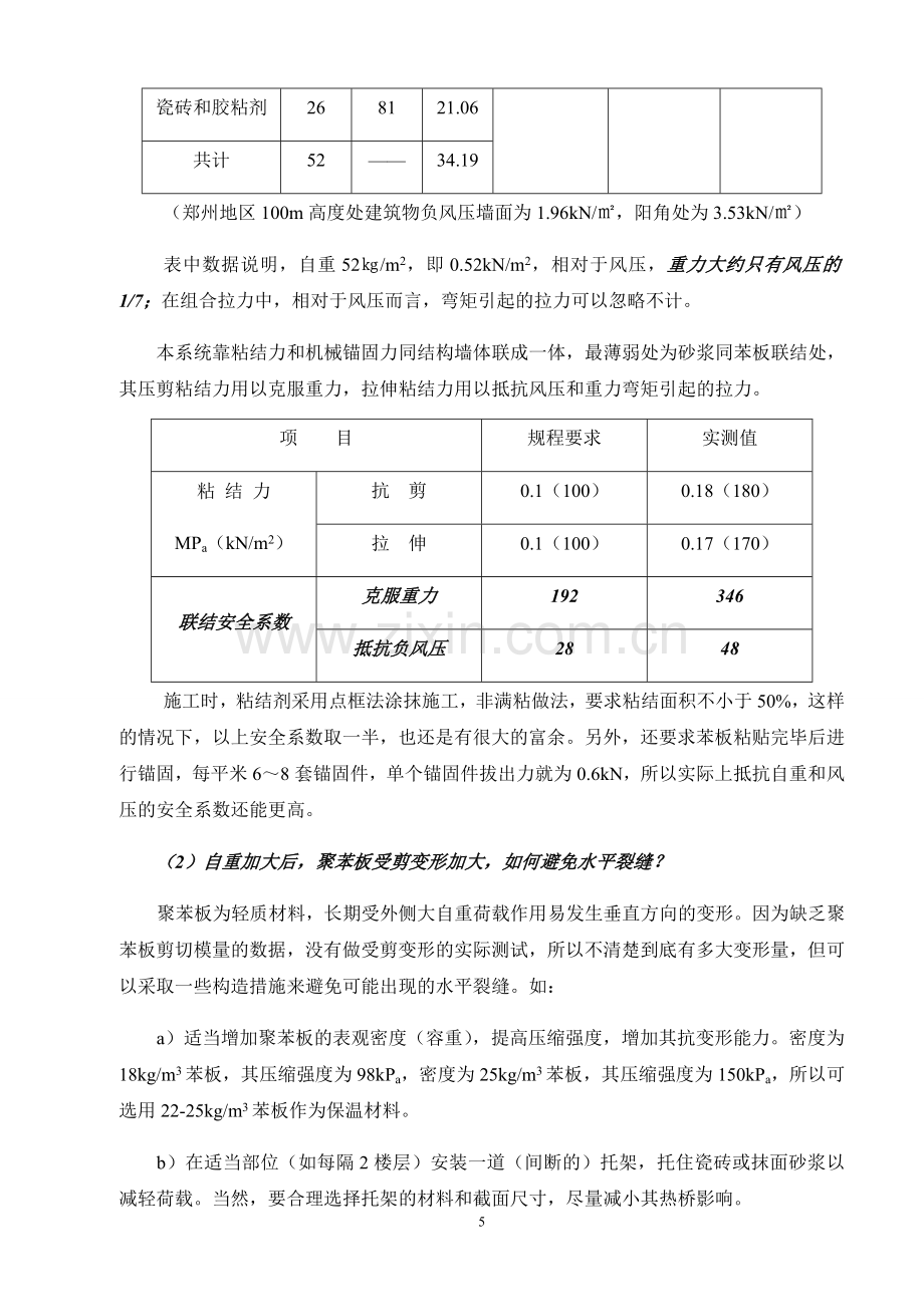 外墙外保温施工方案(通用版).doc_第3页