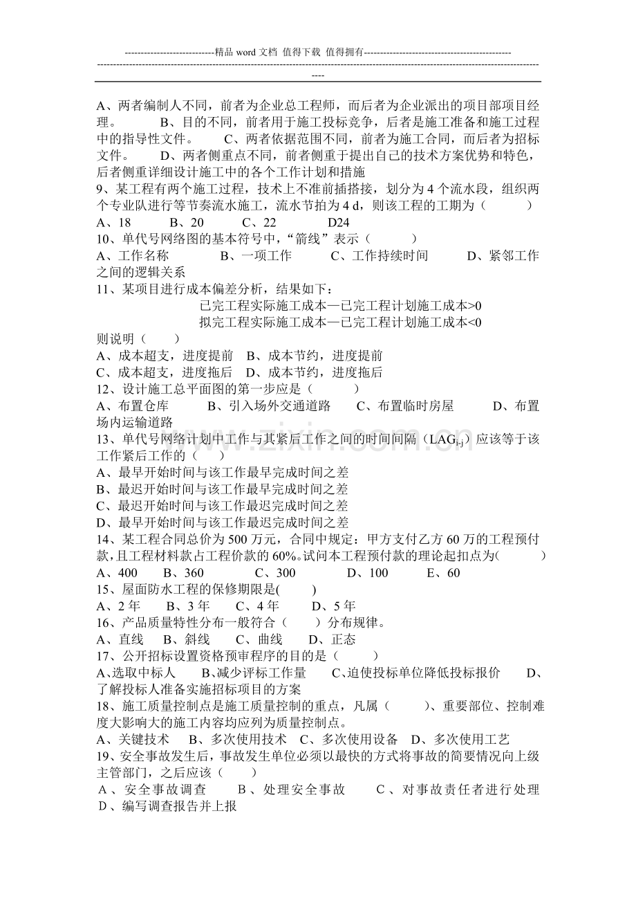 工程项目管理试题及答案.doc_第2页