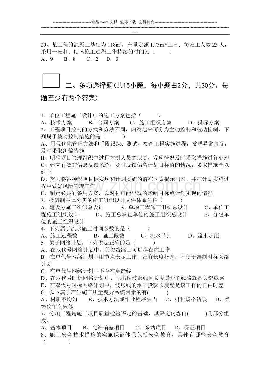 工程项目管理试题及答案.doc_第3页