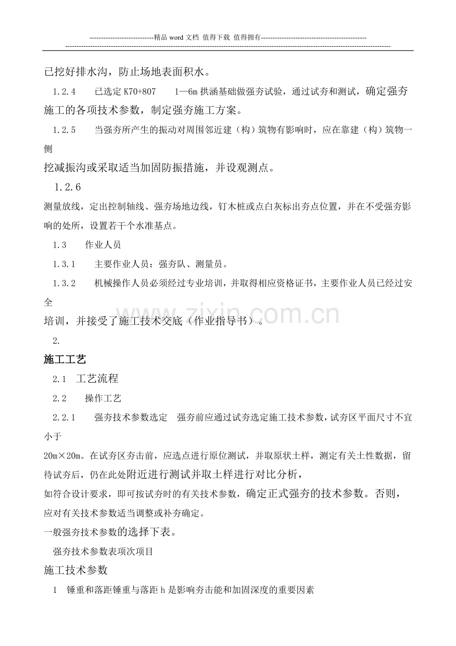 强夯专项施工方案.doc_第2页