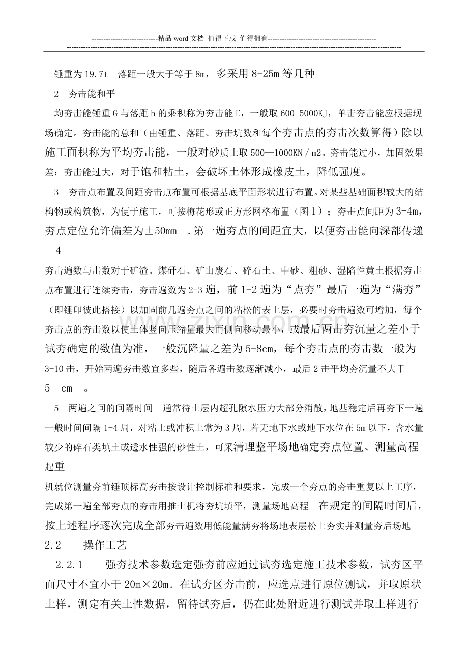 强夯专项施工方案.doc_第3页