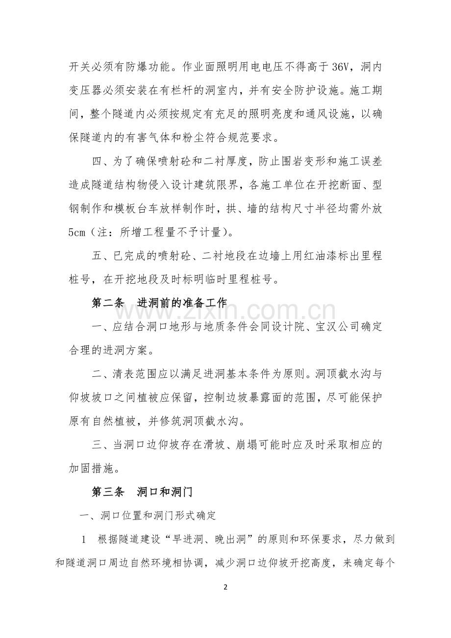 公路隧道施工组织方案.doc_第2页