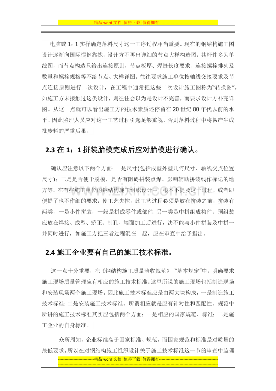 钢结构施工方案审查要点.docx_第2页