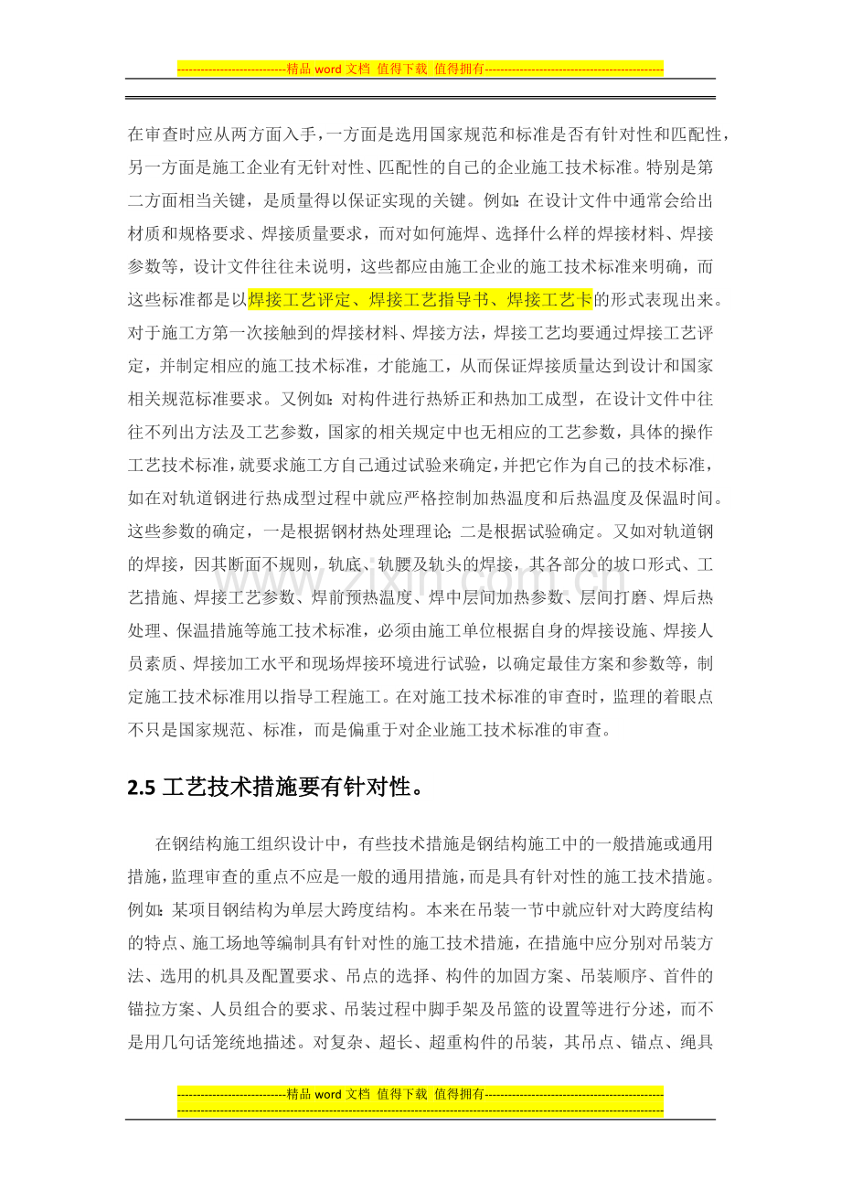 钢结构施工方案审查要点.docx_第3页