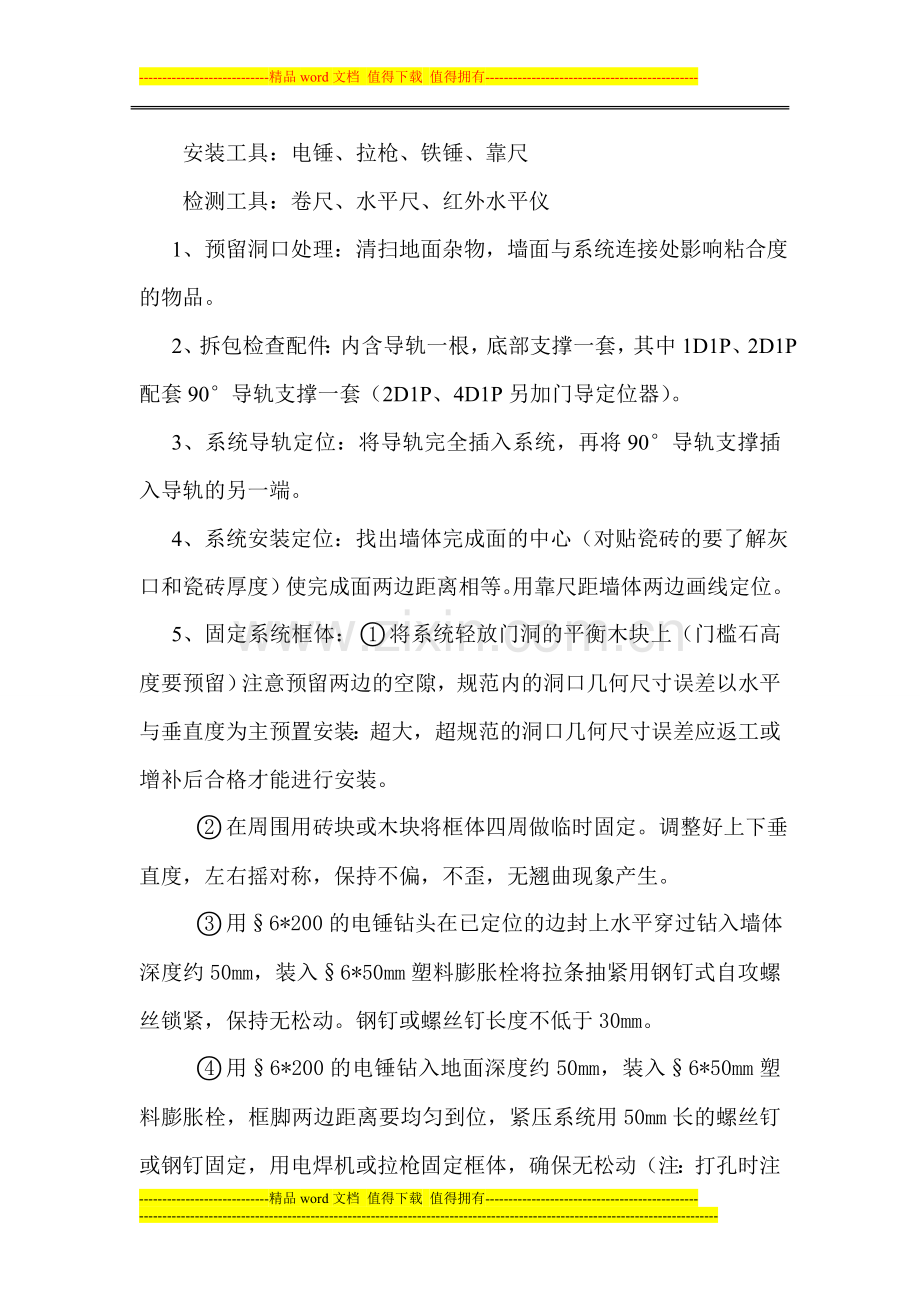 隐藏门安装专项施工技术方案.doc_第2页