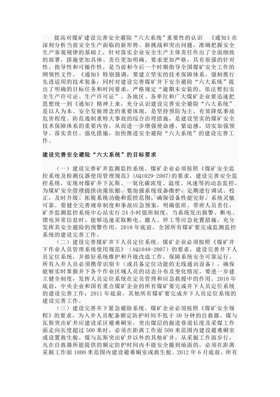 六大系统建设标准.doc_第1页