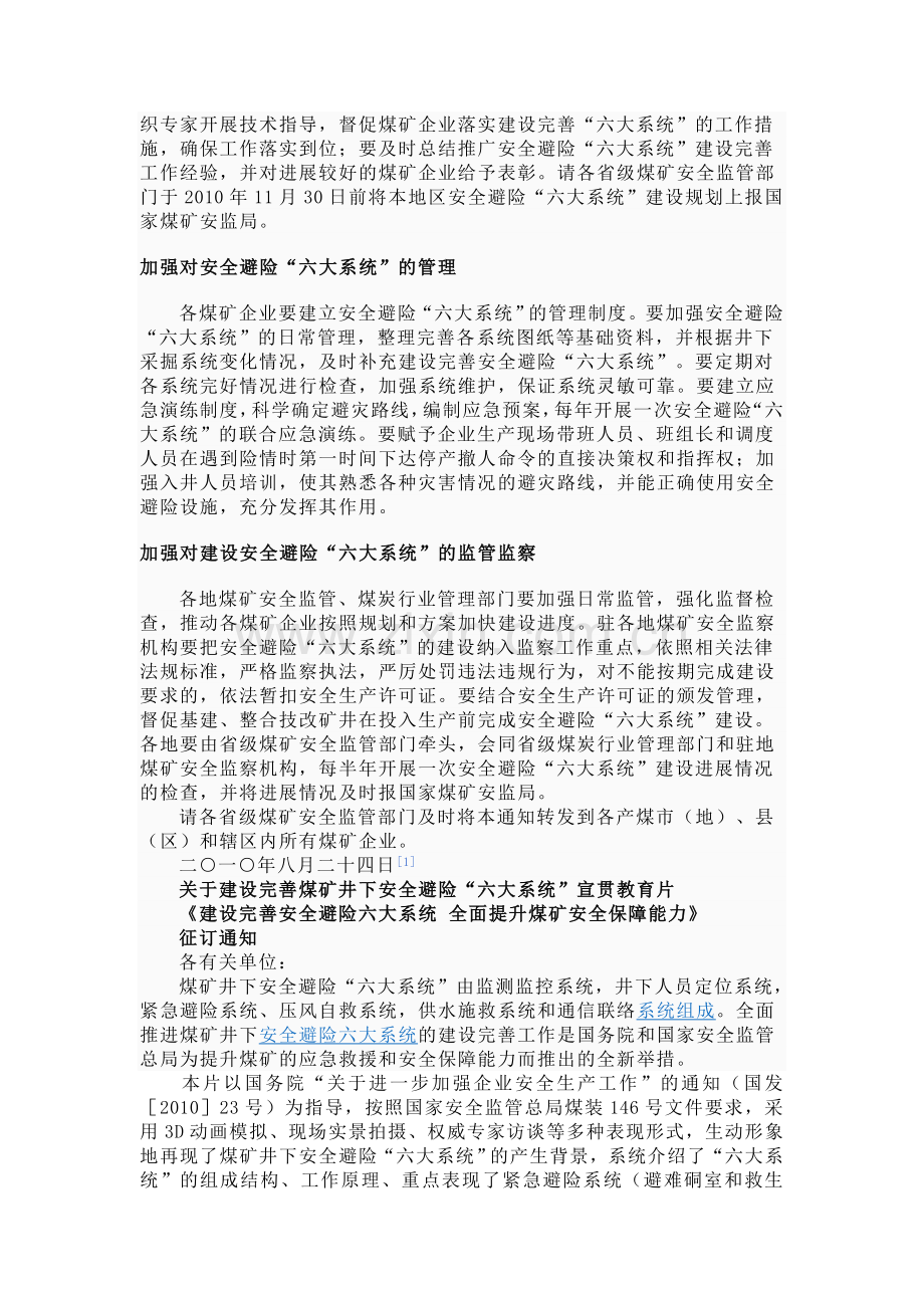 六大系统建设标准.doc_第3页