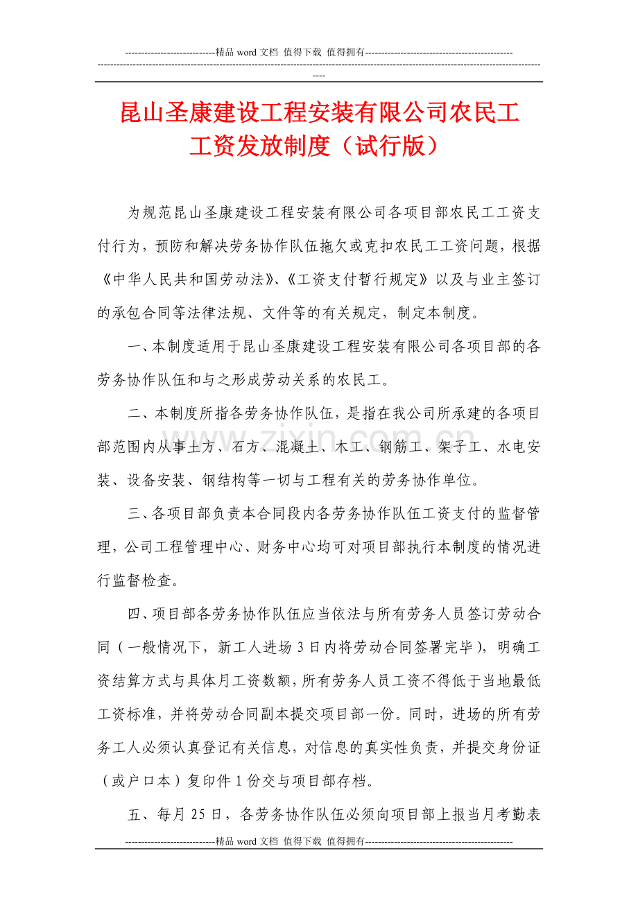 建筑工程农民工工资发放制度.doc_第1页