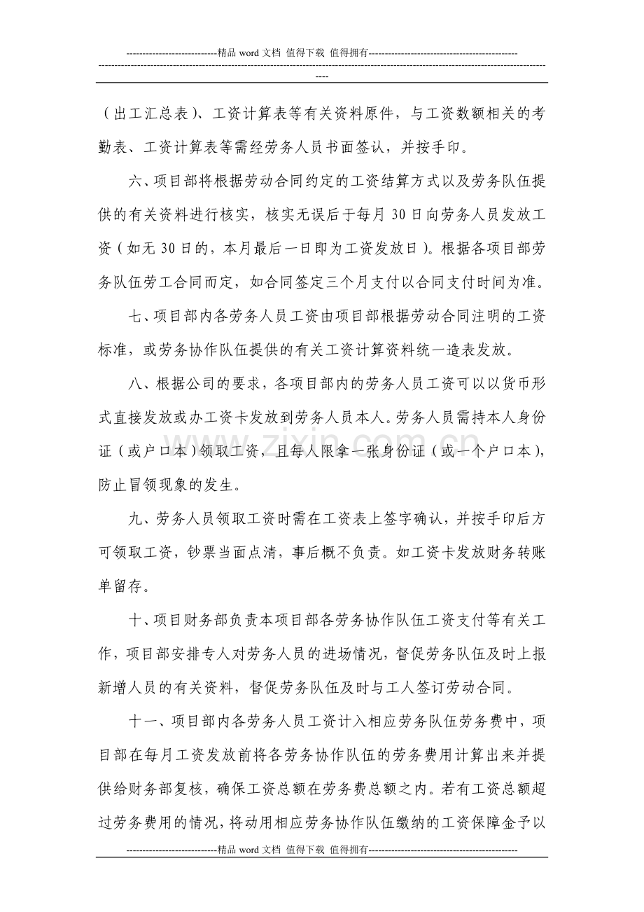 建筑工程农民工工资发放制度.doc_第2页